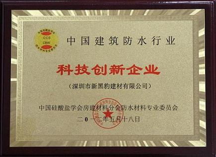 2012年5月獲得科技創(chuàng)新企業(yè)證書(shū)